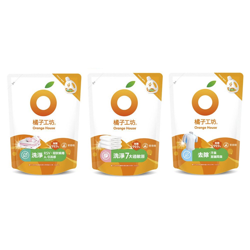 橘子工坊 天然濃縮洗衣精補充包-1500ml (洗淨病毒/去味/低敏)【九乘九購物網】