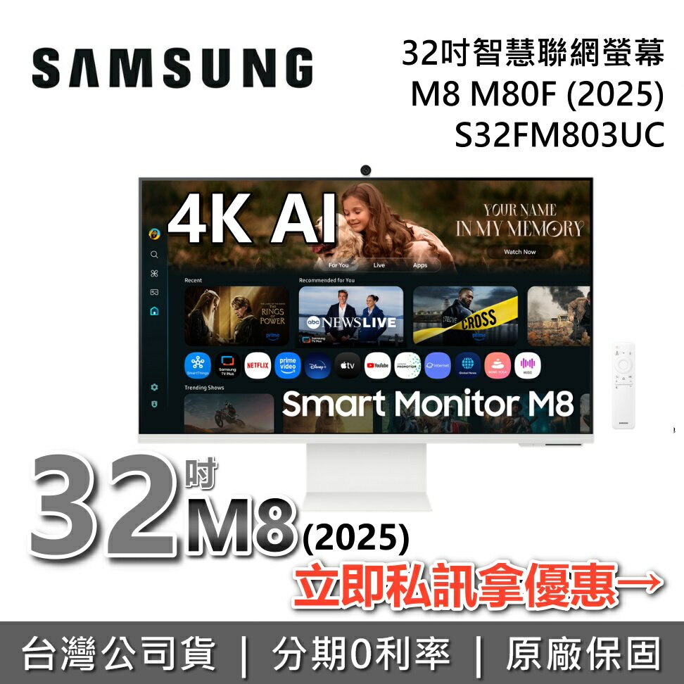 【9/30前月月抽手機+全館領券再折】SAMSUNG 三星 32吋 M8 S32FM803UC 智慧聯網螢幕 4K AI M80F 三星螢幕 電腦螢幕