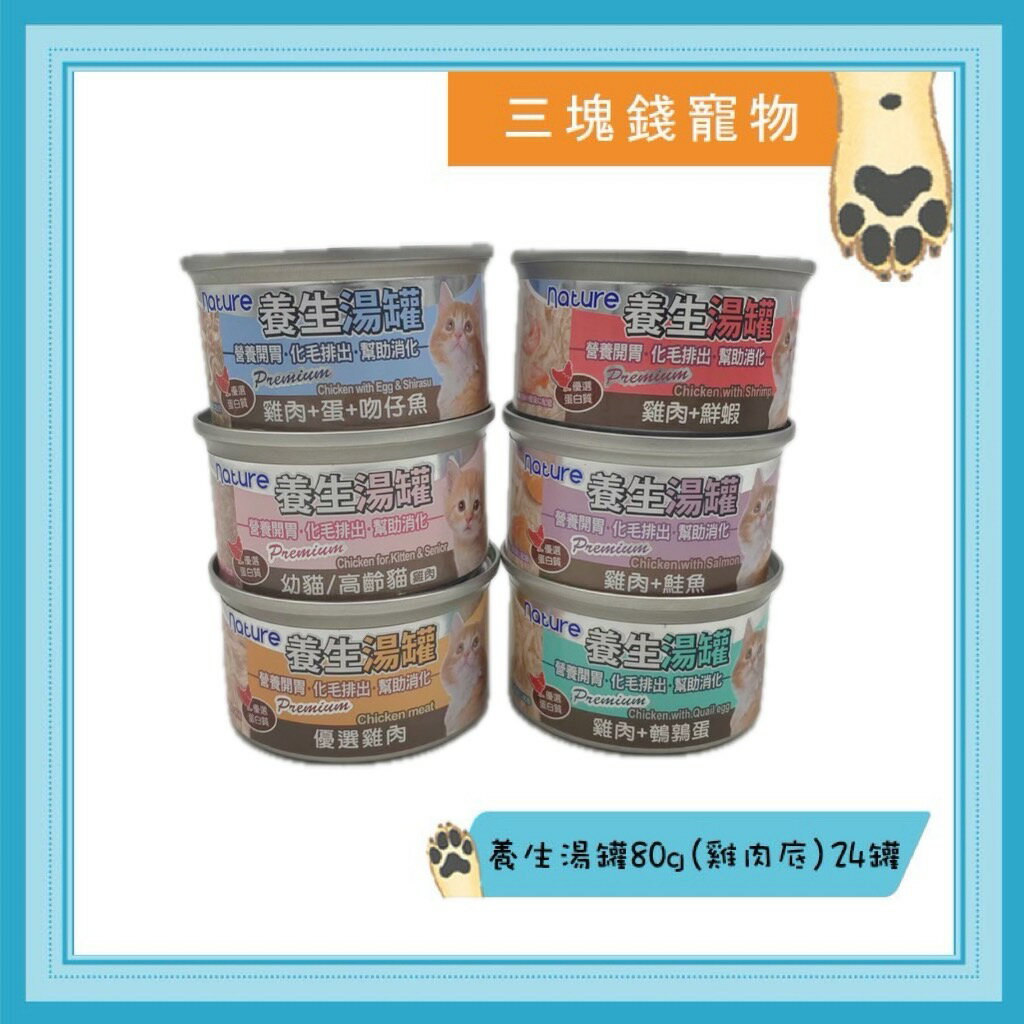 ◎三塊錢寵物◎Monge-養生湯罐，雞肉底化毛貓罐頭，80gX24罐