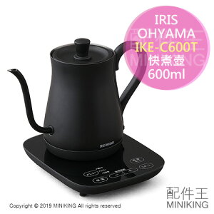 日本代購 空運 IRIS OHYAMA IKE-C600T 快煮壺 可控溫 細口 手沖咖啡壺 黑色 600ml 電熱水壺