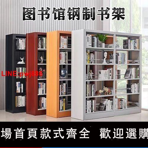 {臺灣公司 可開發票}圖書館書架鋼制家用客廳落地置物架書店學校閱覽室單雙面書架加厚