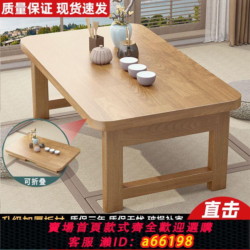 【臺灣公司 可開發票】折疊桌橡膠木炕桌家用實木榻榻米小茶幾飄窗桌床上學習桌電腦矮桌