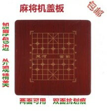 麻將機象棋實木蓋板麻將桌木蓋板通用餐桌木蓋板麻將桌面板臺面7