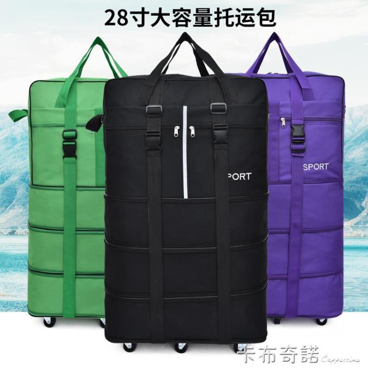 大容量158航空托運包摺疊萬向輪旅行袋出國留學飛機行李袋搬家包 全館免運