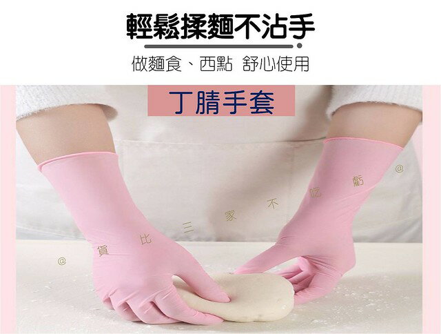 丁腈手套 清潔手套 加厚 廚房手套 防護手套 防油手套 洗碗 拋棄式手套 無粉 彩色 大掃除 萬用手套 家務專用 舒適服