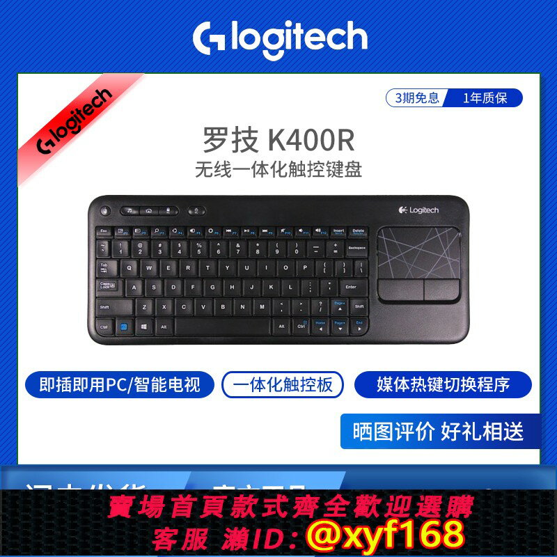 {保固一年 可打統編}Logitech/羅技 K400R無線帶觸控即插即用智慧一體化辦公商務鍵盤