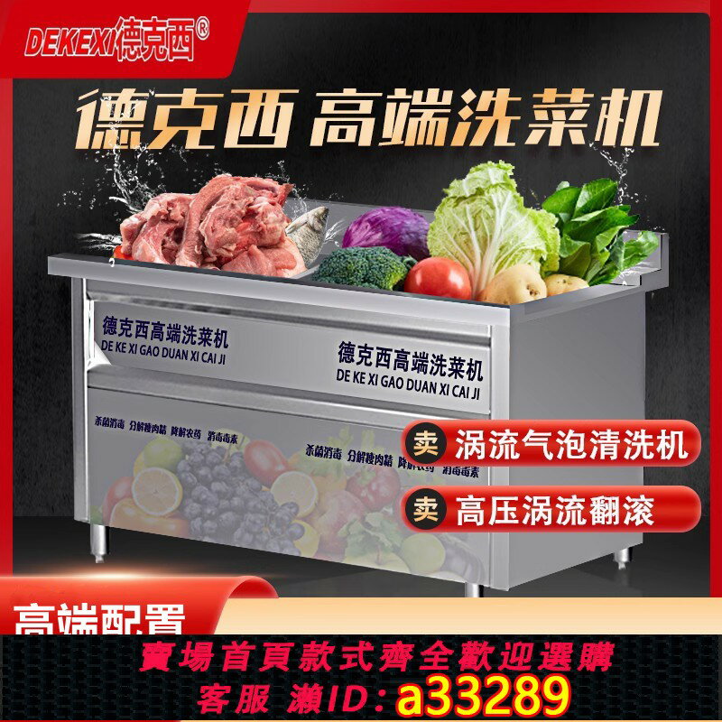 【臺灣公司 可開發票】德克西大型全自動超聲波洗菜機商用食堂氣泡臭氧水果蔬菜清洗肉機