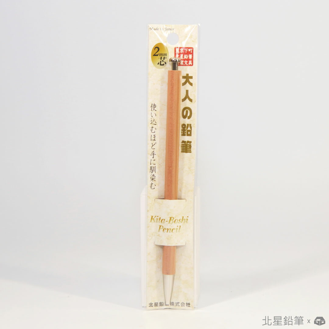 【築實精選】Kitaboshi-pencil 北星鉛筆 × 大人の鉛筆 2mm原木筆桿自動鉛筆 (OTP-580N)