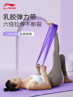李寧瑜伽彈力帶健身男女拉力帶力量訓練開背阻力帶拉伸訓練拉力繩