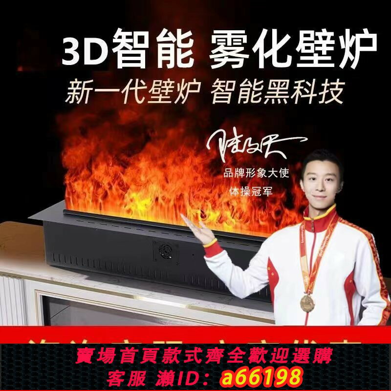 【臺灣公司 可開發票】3d霧化壁爐模擬火焰安裝歐式裝飾嵌入式廠家直銷電視櫃電子壁爐