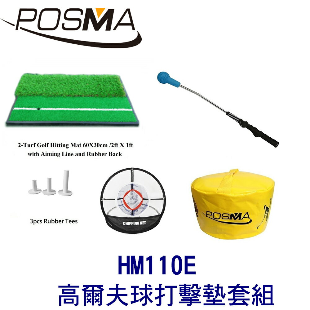 POSMA 高爾夫 練習打擊墊 (60 CM X 30 CM) 套組 HM110E