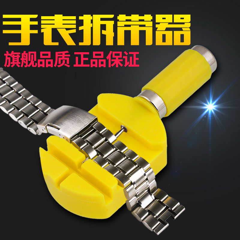 修表工具截表器調表器手錶維修拆卸換表帶套裝取鋼表鏈調節改長短
