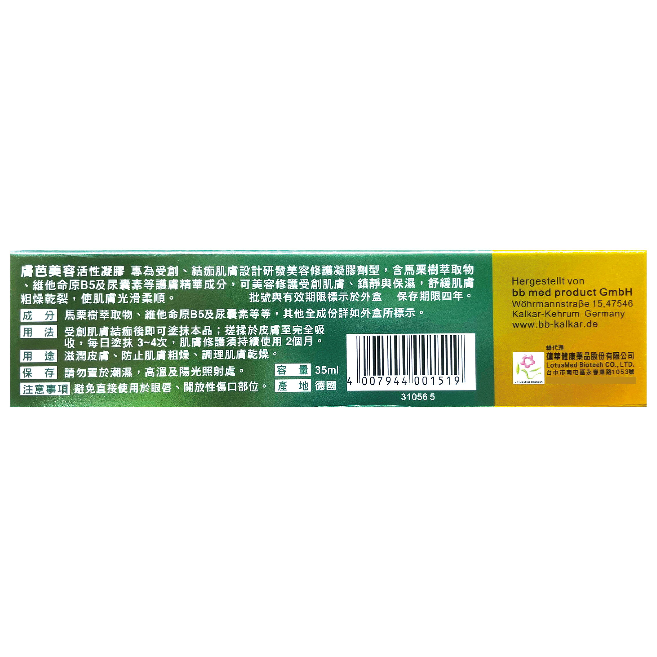 德國進口膚芭美容活性凝膠 35ML/條 4