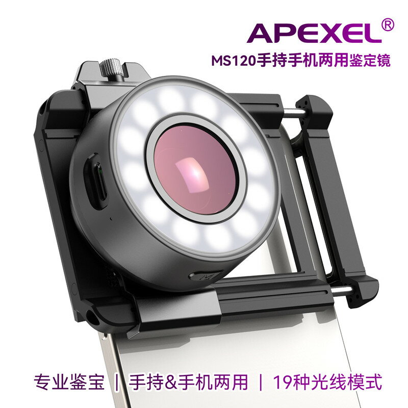 APEXEL肉眼鑒定顯微鏡奢侈品珠寶郵票 高畫質放大手機120倍微距鏡頭