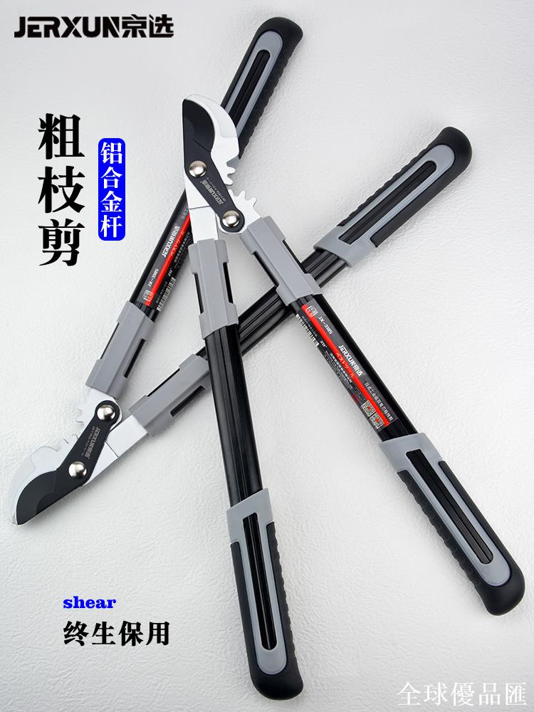 【全球優品匯】京選園林剪強力粗枝剪樹枝果樹剪刀修枝剪大力剪園藝工具大花剪刀