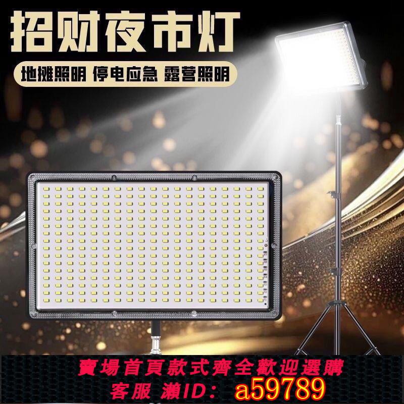 【臺灣公司 可打統編】夜市地攤充電式照明燈led充電戶外移動應急露營擺攤強光便攜支架