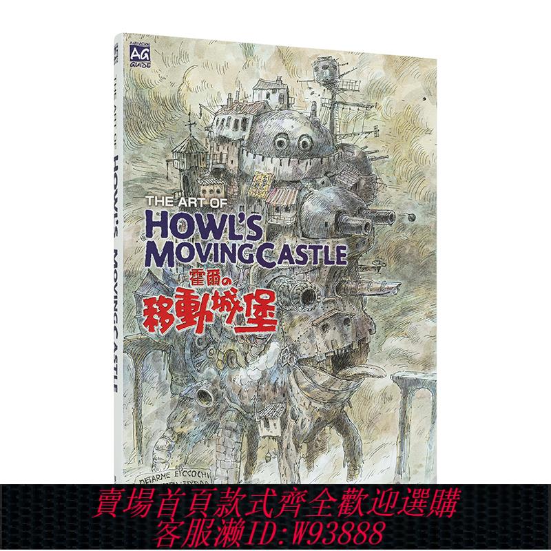 {臺灣公司貨 可打統編}【預售】THE ART OF 哈爾的移動城堡 宮崎駿漫畫書 臺版設定集 日本動漫繪本畫冊原畫繪畫 臺灣東販 霍爾的移動城堡 STUDIO GHIBLI
