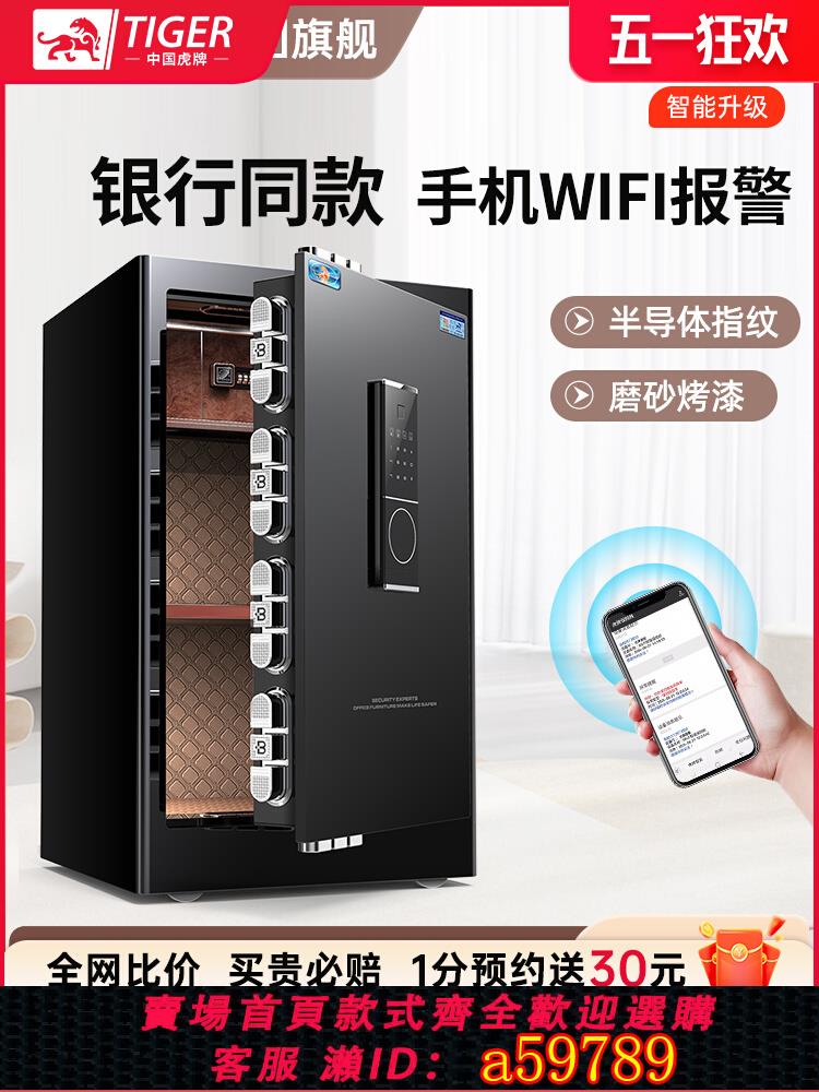 【臺灣公司 可打統編】虎牌家用小型保險櫃45/60/70/80cm指紋密碼保險箱磨砂烤漆升級三聯鎖栓WiFi智控辦公室臥室床頭櫃夾萬新品