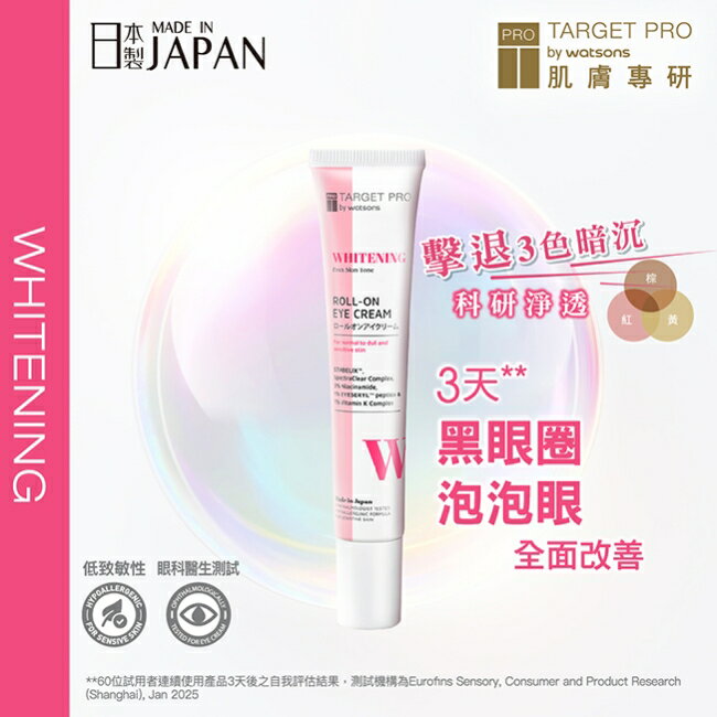 Target Pro 肌膚專研 美白眼霜 12ml