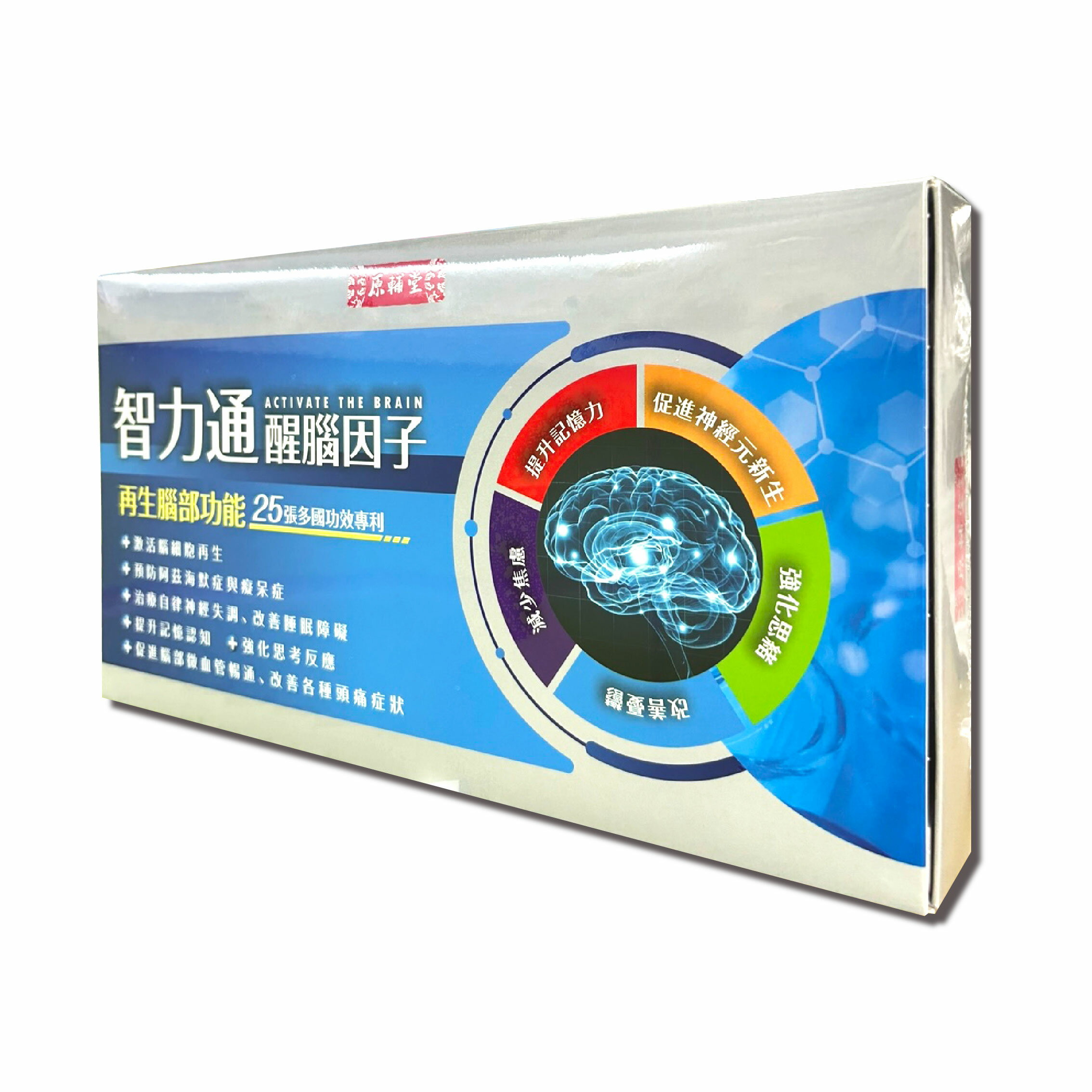 原輔堂智力通醒腦因子 90粒/盒 台灣公司貨 1