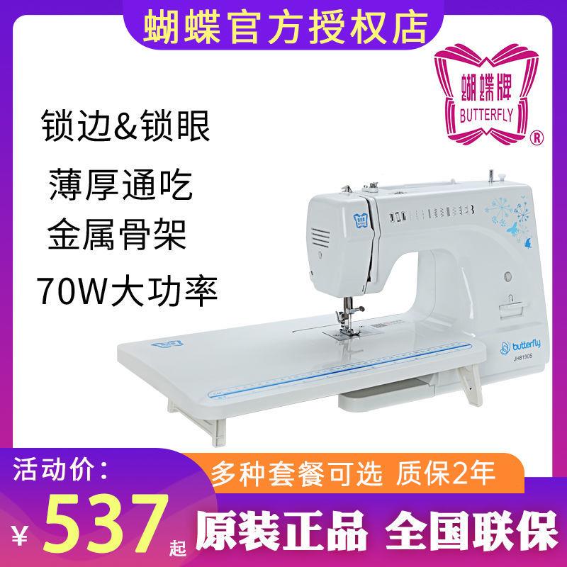 【臺灣公司 可開發票】蝴蝶牌家用縫紉機小型電動全自動多功能鎖邊吃厚JH8190SA82908230