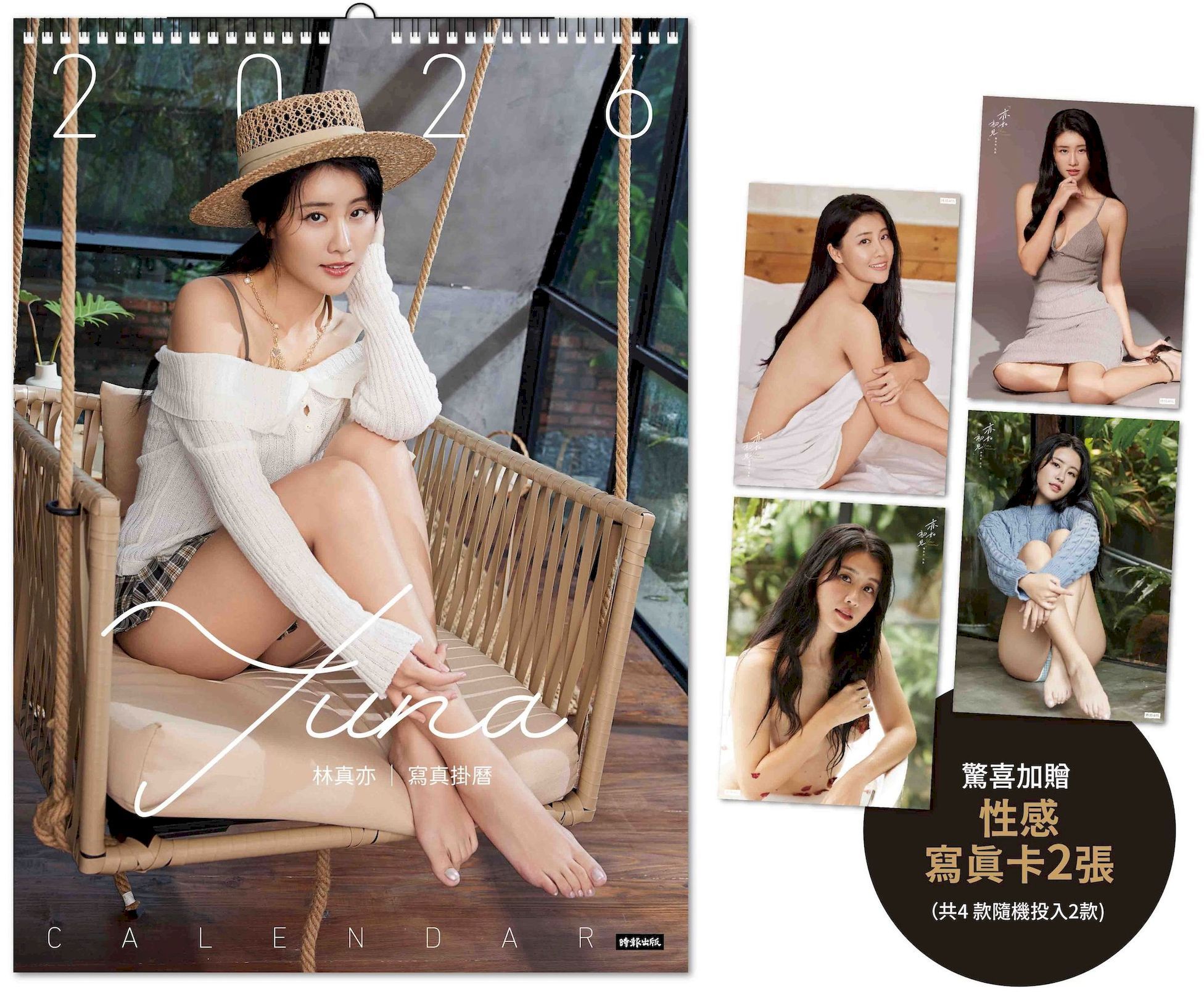 YUNA林真亦2026寫真掛曆（驚喜加贈：性感寫真卡2張：共4款，隨機投入）【城邦讀書花園】
