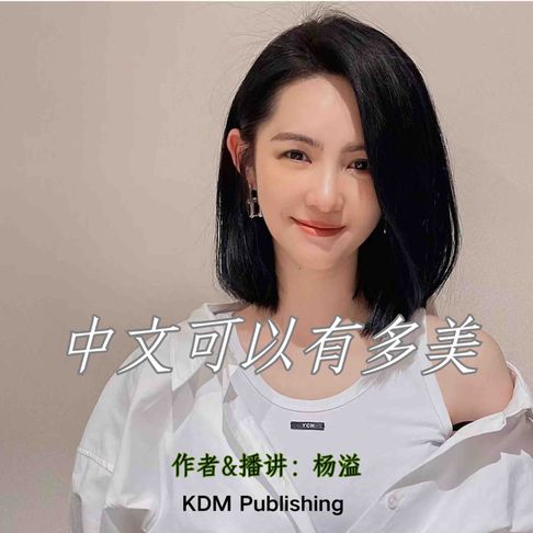 【有聲書】中文可以有多美