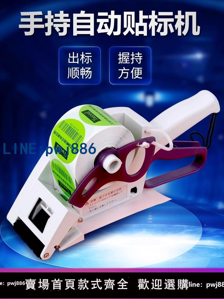 【店家補貼】手動小型快速手持打標神器貼標機不幹膠自動貼標簽機圓瓶條碼標簽
