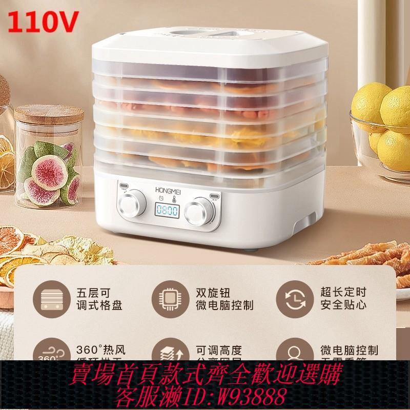 {臺灣公司貨 可打統編}跨境110V美規英歐規小型乾果機家用全自動水果肉類蔬菜食物烘乾機