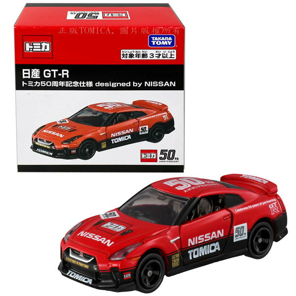 【臺灣出貨 Fun心玩】TM14347 正版 日本 多美小汽車 50週年紀念合作車款 Nissan GTR 日產 GT-R