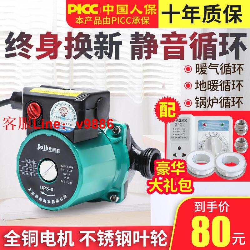 【諮詢客服應有盡有】賽科暖氣循環泵家用靜音熱水泵地暖屏蔽泵鍋爐增壓泵管道泵220v泵
