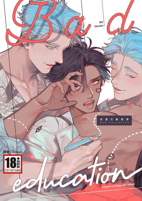 【電子書】Bad education—性愛示範教學—(全) 0