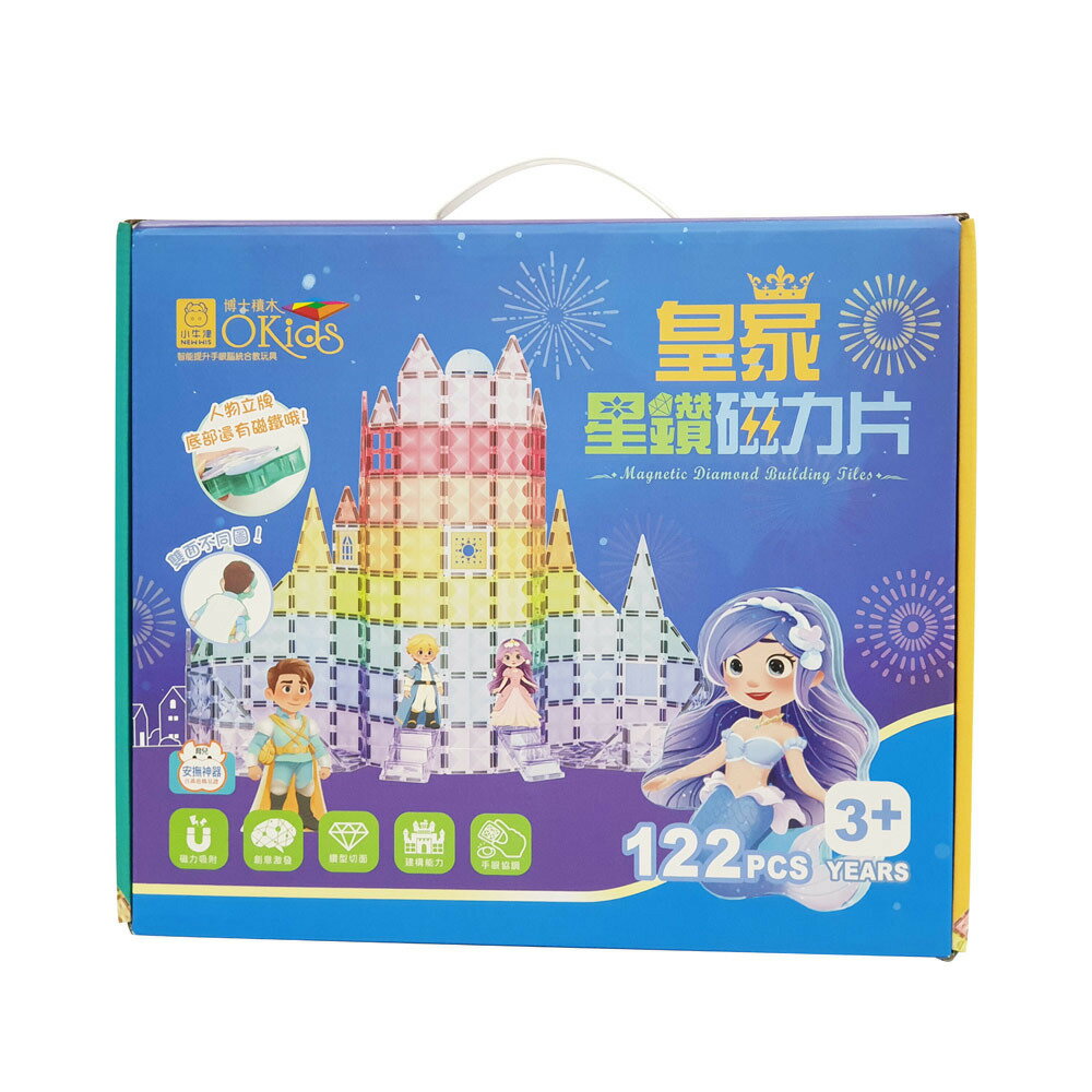 【小牛津】皇家星鑽磁力片-122pcs(童話風配色x特殊窗花設計~最佳STEAM玩具) ★衛立兒生活館★