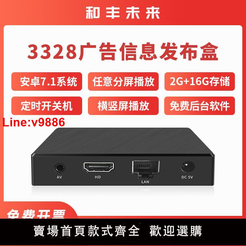 【臺灣公司 超低價】rk3328安卓四核網路多媒體資訊發布廣告機播放盒高畫質大屏分屏終端