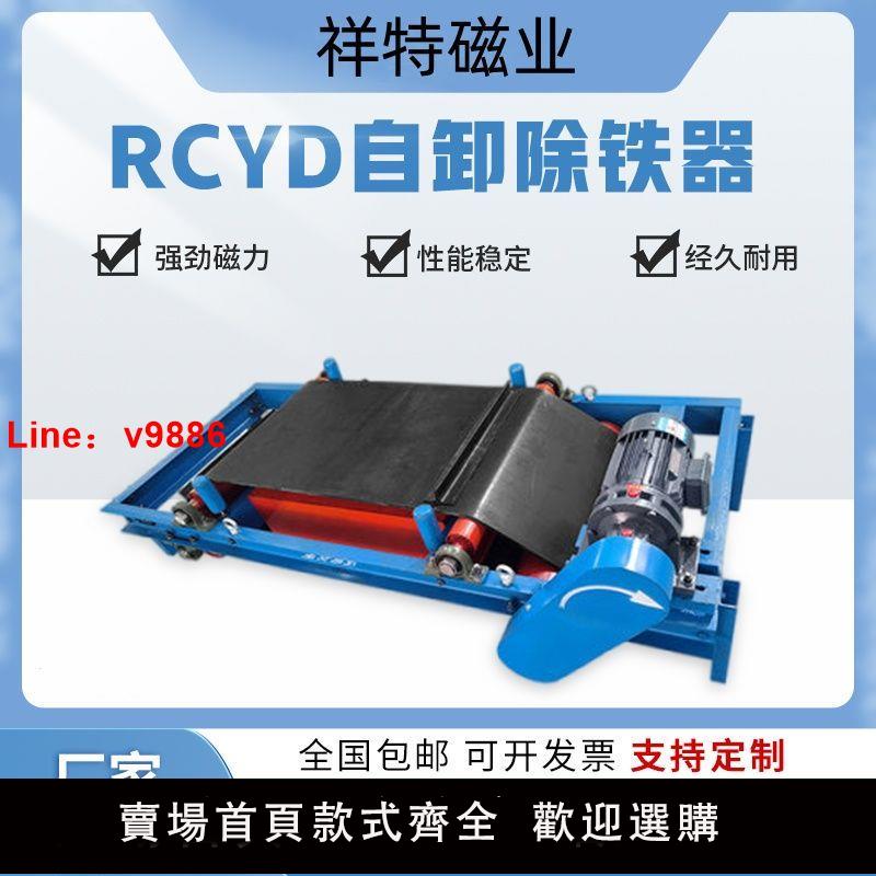 【臺灣公司 超低價】RCYD輸送帶自卸除鐵器懸掛自動吸鐵器強力吸鐵石皮帶永磁自動卸鐵