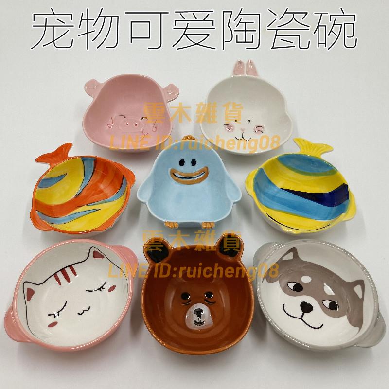 寵物貓碗陶瓷食盆狗碗高顏值貓咪飯盆小型犬貓用吃飯碗狗糧碗糧盆【雲木雜貨】