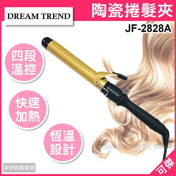 <br/><br/>  可傑 DREAM TREND 凱夢 JF-2828A 陶瓷捲髮夾 捲髮棒 32mm直徑 環球電壓 四段溫控 加熱迅速均勻<br/><br/>