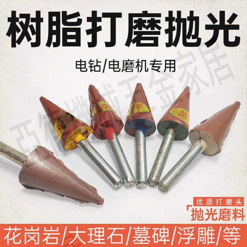 電磨機三角磨棒樹脂打磨頭石雕浮雕刀痕修復石材水磨研磨拋光磨料【亞德機械五金家居】