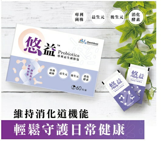 景岳~悠益專利益生菌粉包60包