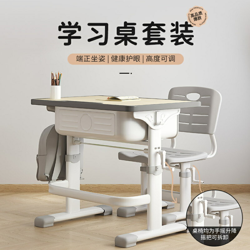【最低價 公司貨】兒童學習桌子家用可升降小學生輔導培訓班寫字書桌學校課桌椅套裝