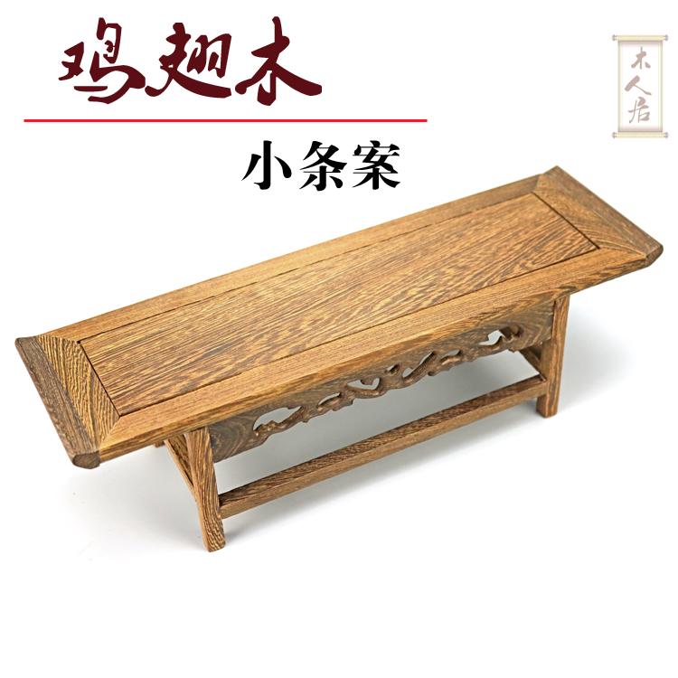 翅木微型家具琴桌案方形香佛像底座 木木小家具件