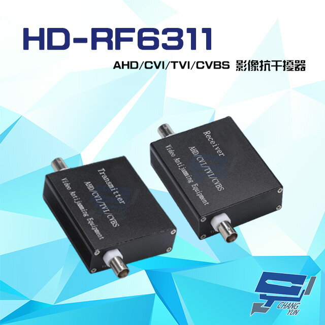 昌運監視器 HD-RF6311 1080P AHD/CVI/TVI/CVBS 單軸電纜影音傳輸器 影像抗干擾器【APP下單跨店最高22%點數回饋】