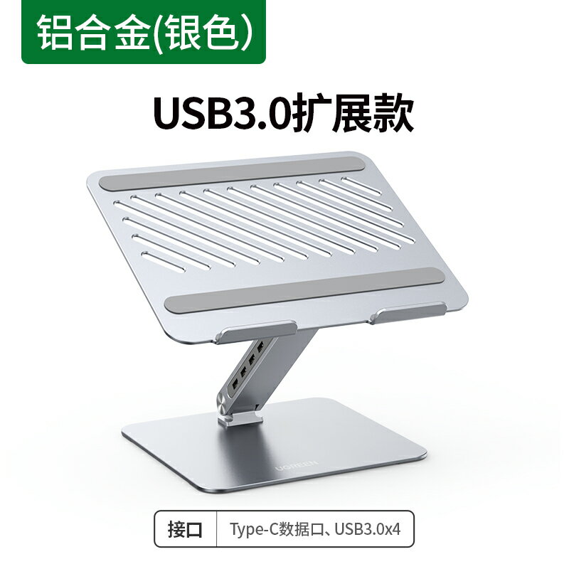 綠聯筆記本電腦支架支撐可升降懸空抬增高鋁合金鍵盤托架子桌面散熱站立式適用macbook蘋果聯想拯救者游戲本 筆電支架 7