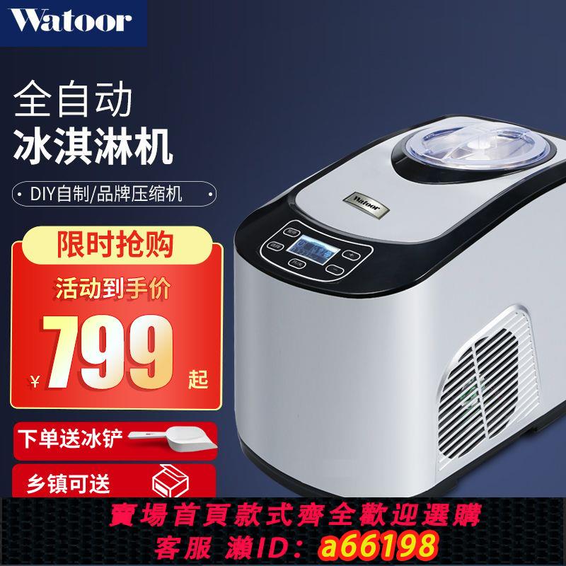 【臺灣公司 可開發票】沃拓萊全自動商用冰淇淋機小型家用壓縮機迷你雪糕水果冰激凌機
