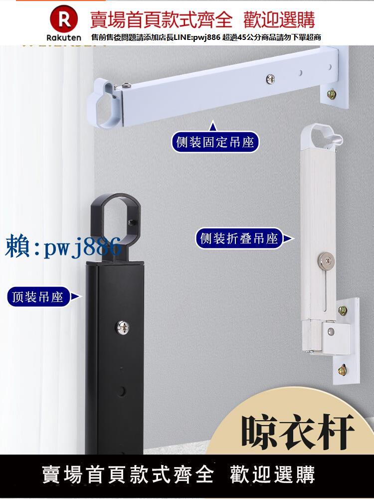 【可打統編 超低價】晾衣桿吊座陽臺頂裝固定壁掛式晾衣架底座鋁合金曬衣桿晾衣架支架
