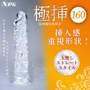 【送清潔粉】日本NPG．極挿 160 重視形狀吸盤老二透明陽具