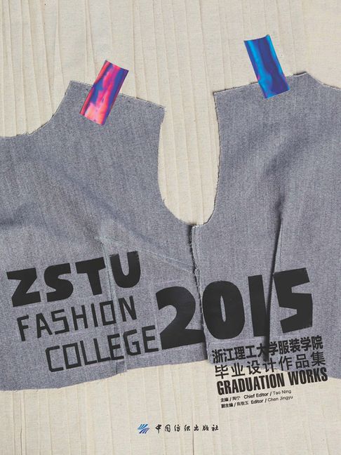 【電子書】2015浙江理工大学服装学院毕业设计作品集 0