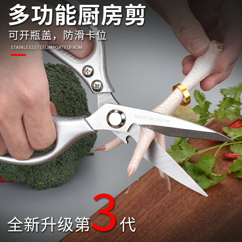 日本進口SK5剪刀三代不銹鋼強力廚房剪雞骨剪食物剪家用多功能剪