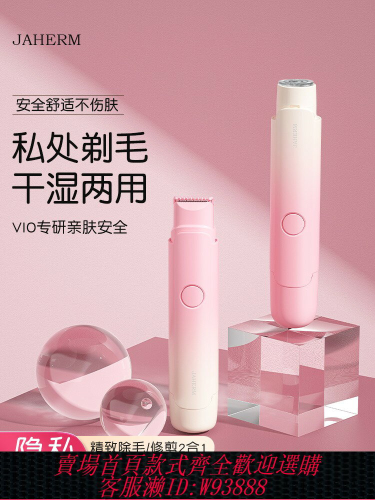 {臺灣公司貨 可打統編}私處剃毛器電動刮毛刀男女士專用私密陰毛腋毛下女生脫毛儀修剪機