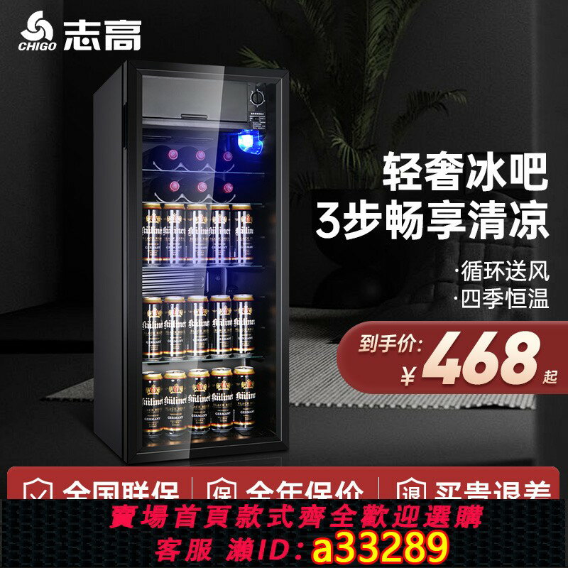 【臺灣公司 可開發票】志高冰吧飲料冰箱冷藏展示櫃小型家用客廳冷藏櫃茶葉保鮮玻璃冷櫃